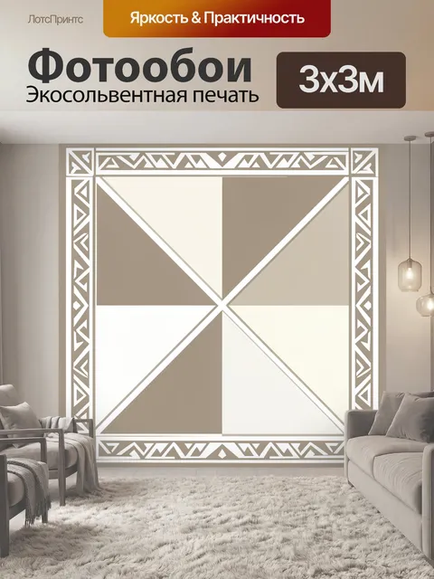 Фотообои Геометрический орнамент с угловой рамкой