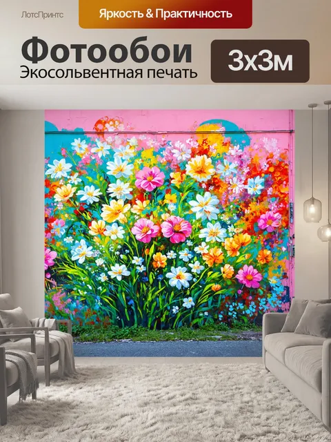 Фотообои цветы в стиле граффити, цветов на фоне уличной росписи с тонкими деталями