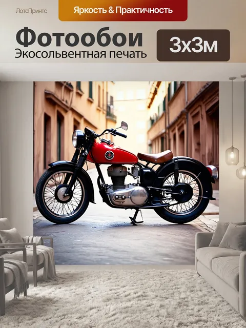 Фотообои винтажный мотоцикл на старой улице