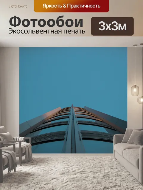 Фотообои Дом