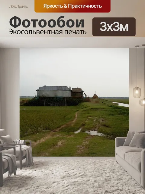 Фотообои Деревня