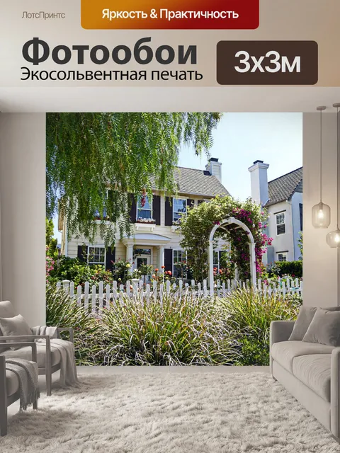 Фотообои Сторибук домой