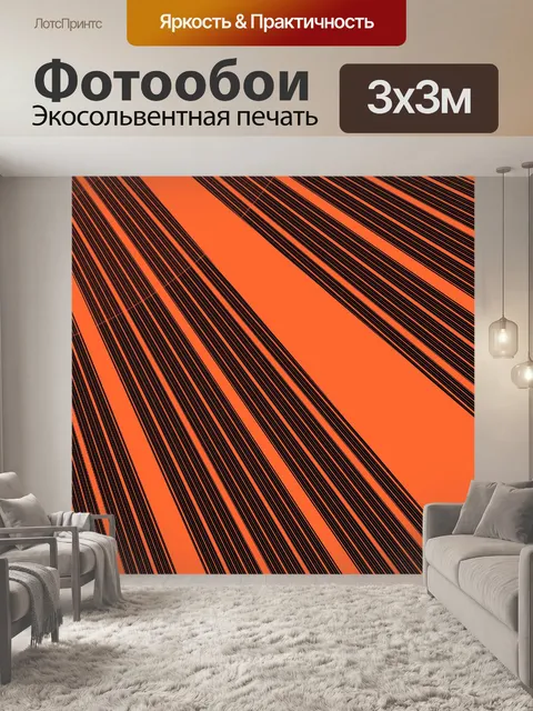 Фотообои диагональные полосы