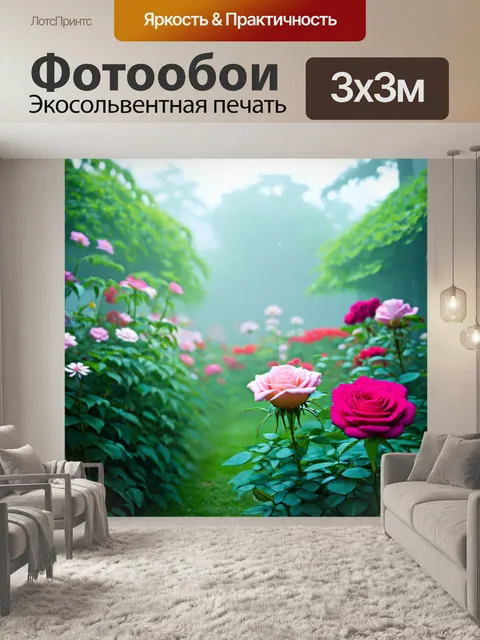 Фотообои туман в стиле рендер, цветущий сад в тумане, розы и другие цветы, плавный переход между туманом и зеленью