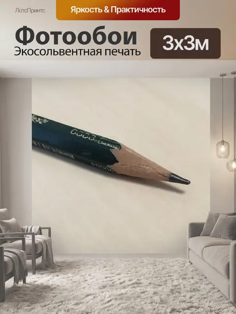Фотообои Карандаш