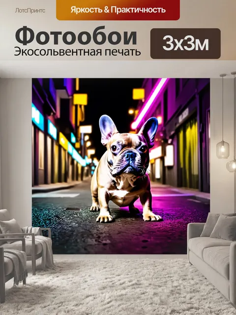 Фотообои ночной городской пейзаж, где французский бульдог играет под яркими огнями неона