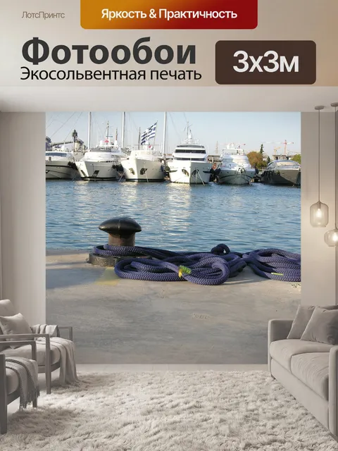 Фотообои Причалы