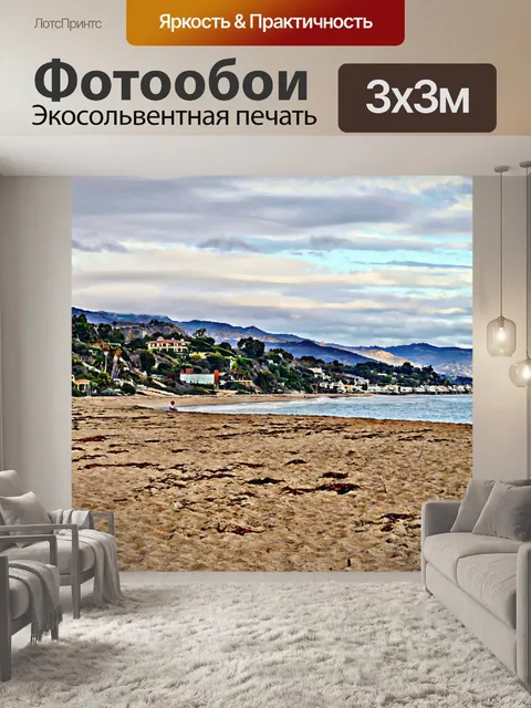 Фотообои Окрашенные Шор