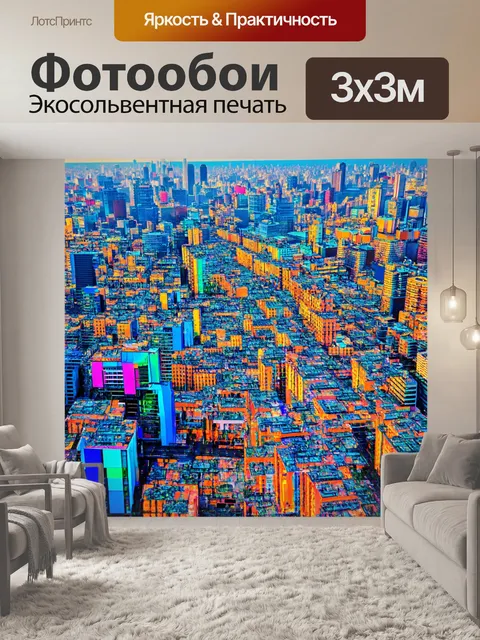 Фотообои город в стиле психоделизм, многогранные здания, постоянно меняющие цвет и форму