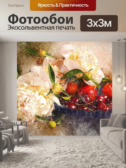 Фотообои Пионы