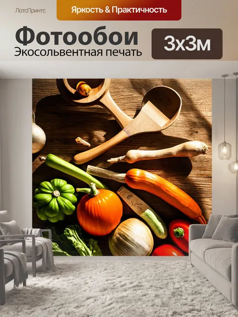 Фотообои овощи на деревянном столе