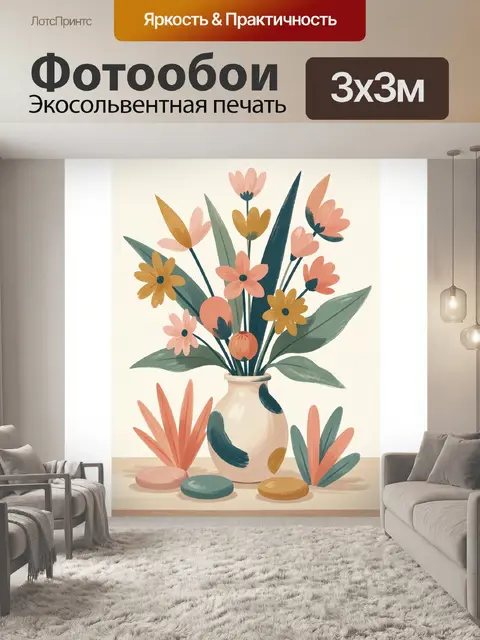 300 × 300 см · Экосольвентная печать