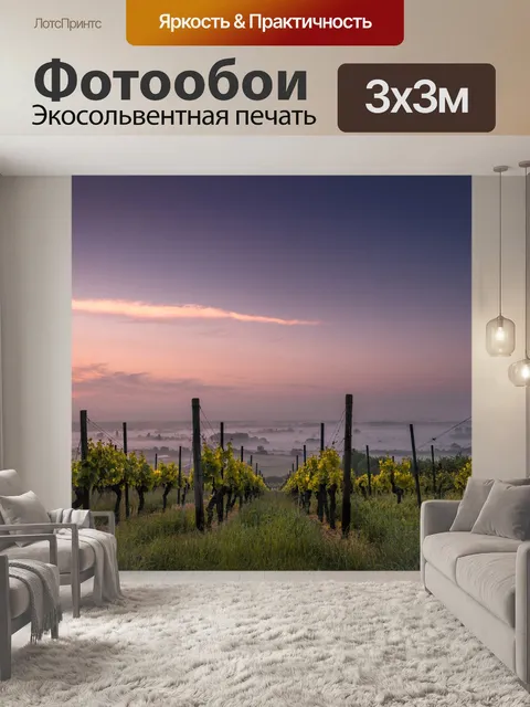 Фотообои Поле