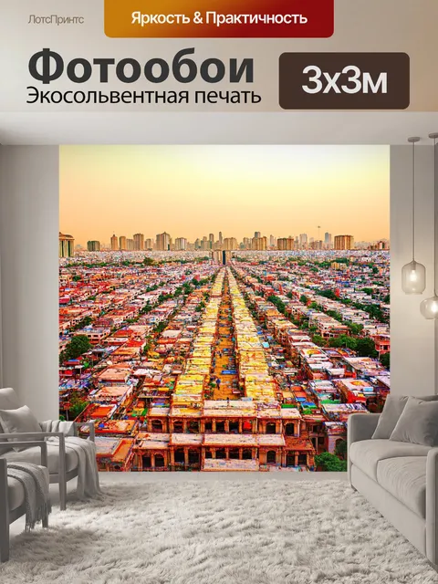 Фотообои город в стиле двойная экспозиция с дели
