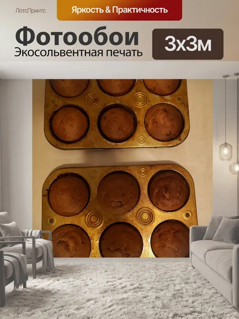 Фотообои Банановые кексы с изюмом