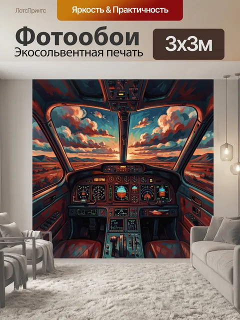 Фотообои Кабина самолёта над горами на закате