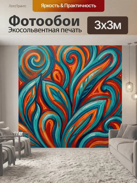300 × 300 см · Экосольвентная печать