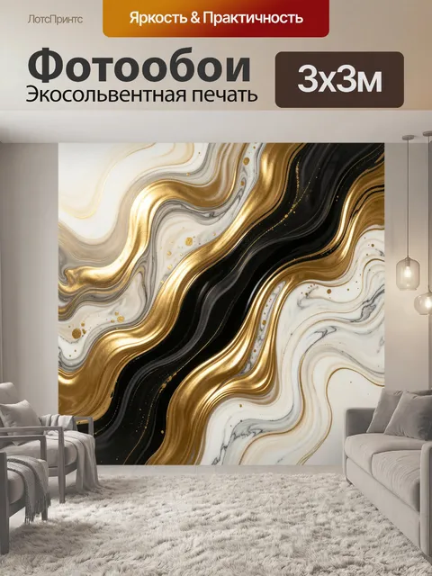 Фотообои Абстрактные золотые волны