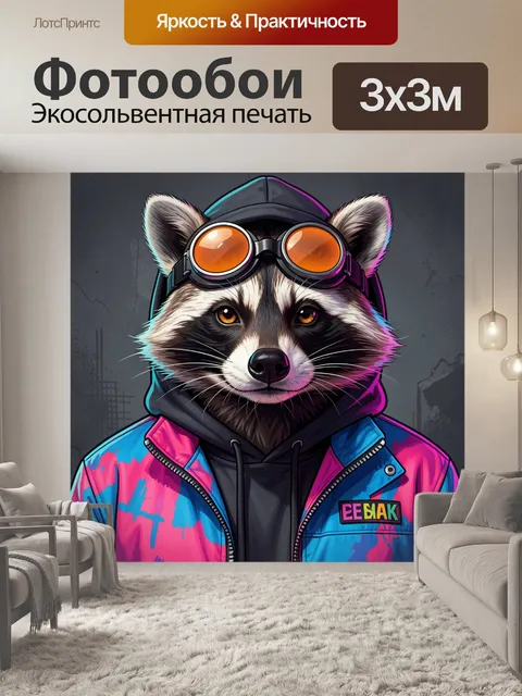 Фотообои Енот в неоновой худи и очках