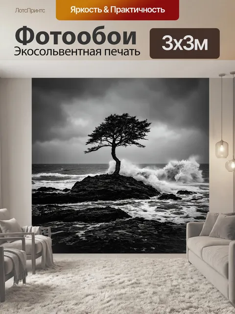 Фотообои одинокое дерево на фоне бурного моря, с мощными волнами разбивающимися о скалы