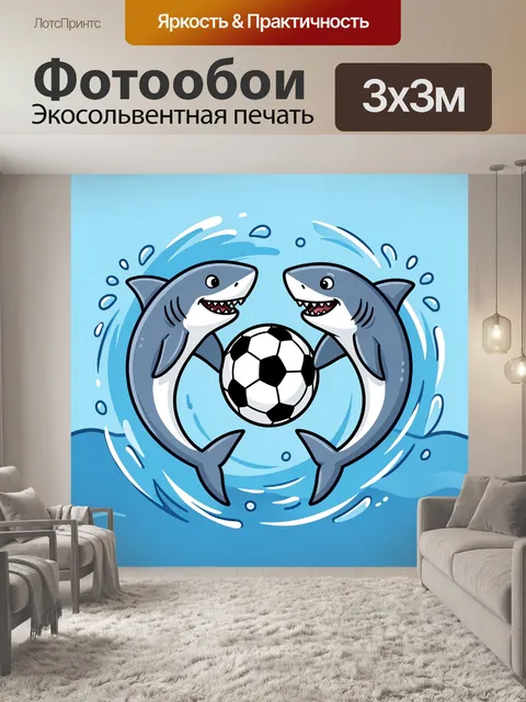 Фотообои Акула с футбольным мячом