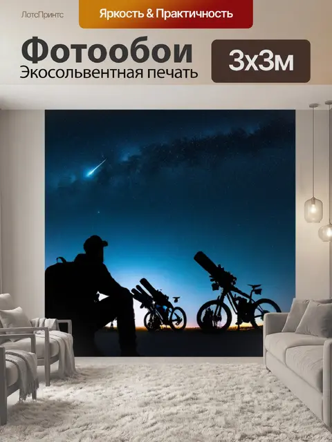 Фотообои мотоциклист, смотрящий на звезды