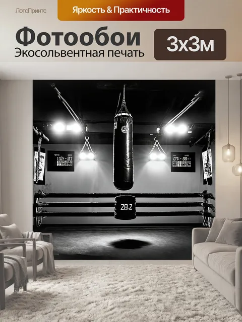 Фотообои боксёрская груша висит в центре ринга