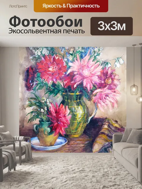 Фотообои натюрморт с цветами
