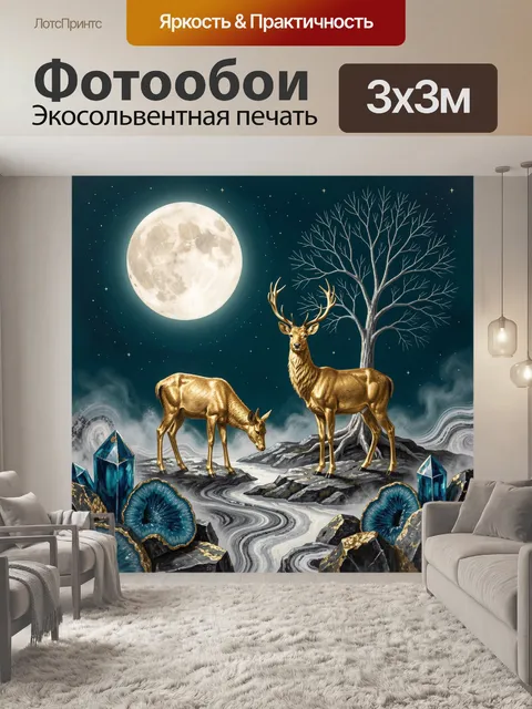 Фотообои Золотые олени под луной