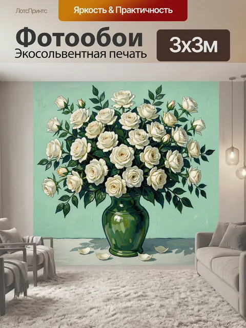 Фотообои Белые розы в зеленой вазе