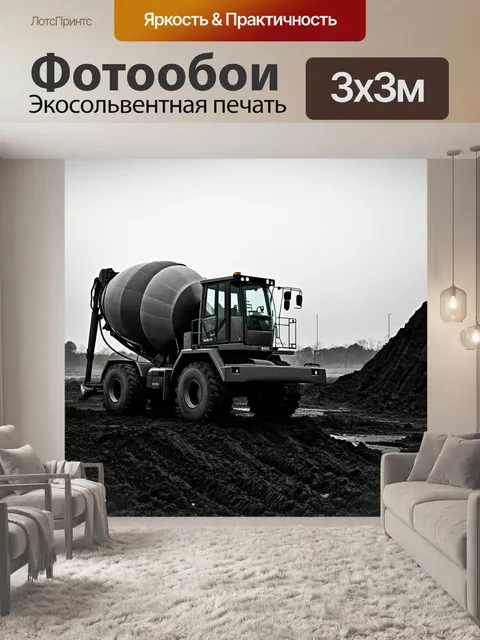 Фотообои мобильная бетономешалка, держащаяся на грязной строительной площадке, атмосферная сцена в стиле нуар