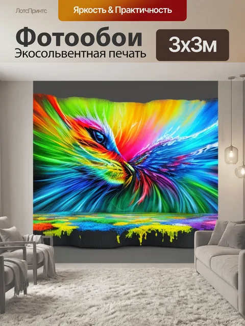 Фотообои с эффектом 3д