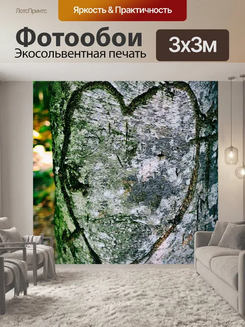 Фотообои Сердце