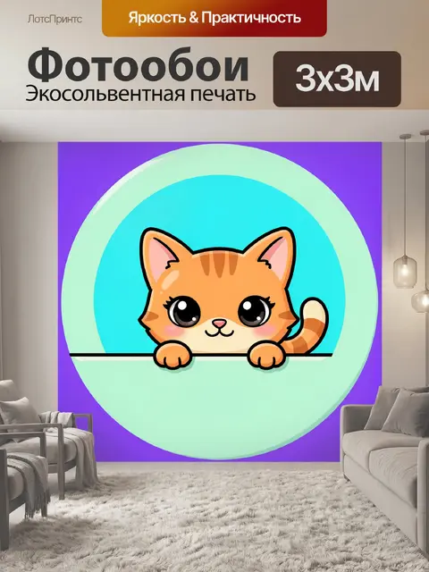 Фотообои Милый рыжий котенок