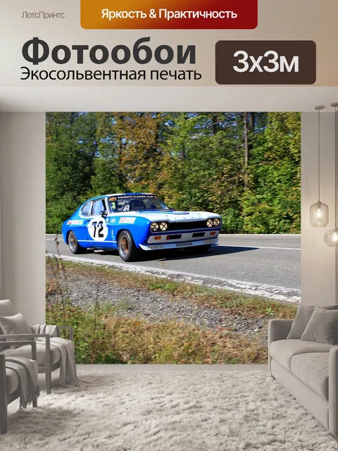 Фотообои Машина