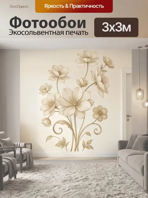 300 × 300 см · Экосольвентная печать