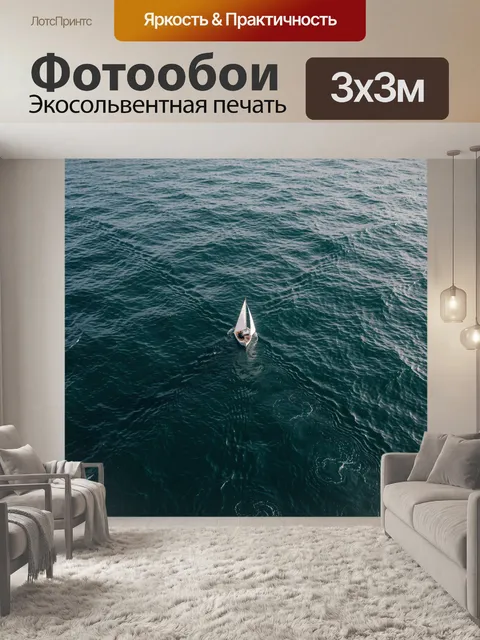Фотообои Одинокая яхта в море