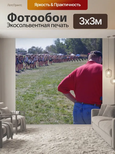 Фотообои Кросс кантри