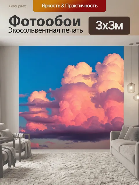 Фотообои розовые облака на голубом небе, во время золотого часа, в технике акварели