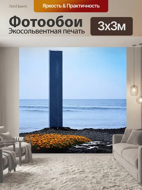 Фотообои высокий столб серого гранита, стоящий на берегу океана, увлеченное ложе гитары обрамляет с собой