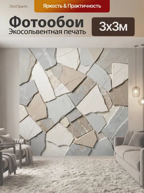 Фотообои Абстракция из каменных фрагментов