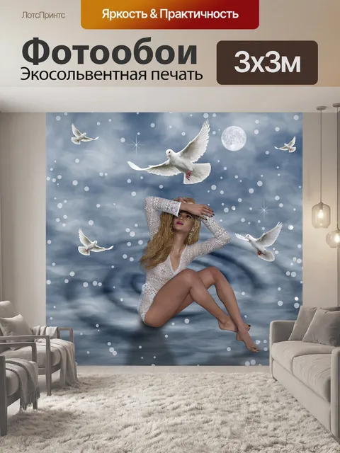Фотообои Мистик