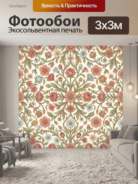 Фотообои Винтажный цветочный орнамент