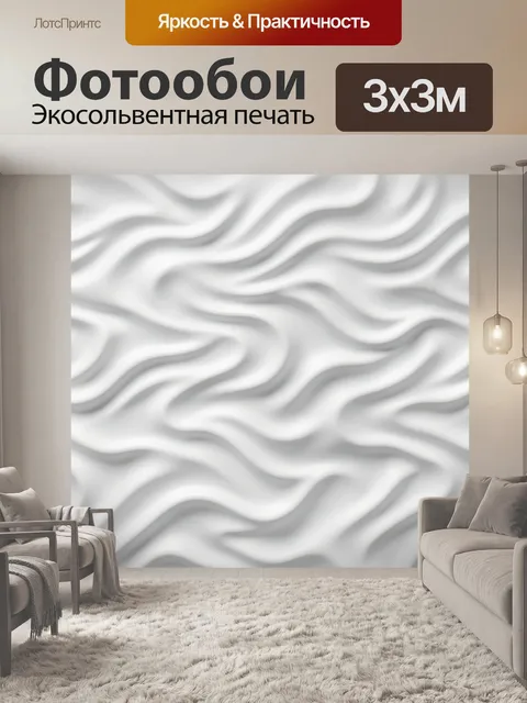 Фотообои Сатиновая волновая текстура