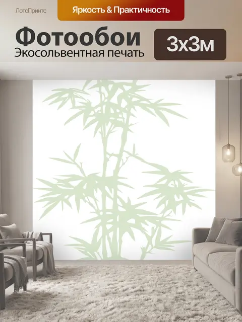 Фотообои Бамбук