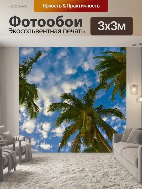 Фотообои Пальмы