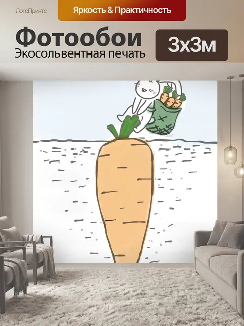 Фотообои Заяц тянет морковку