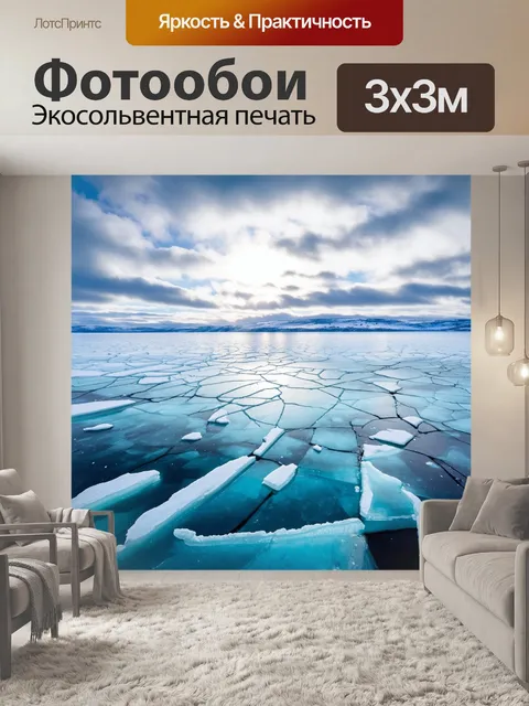 Фотообои зимний пейзаж озера байкал, когда лед покрывает водную гладь необычным узором