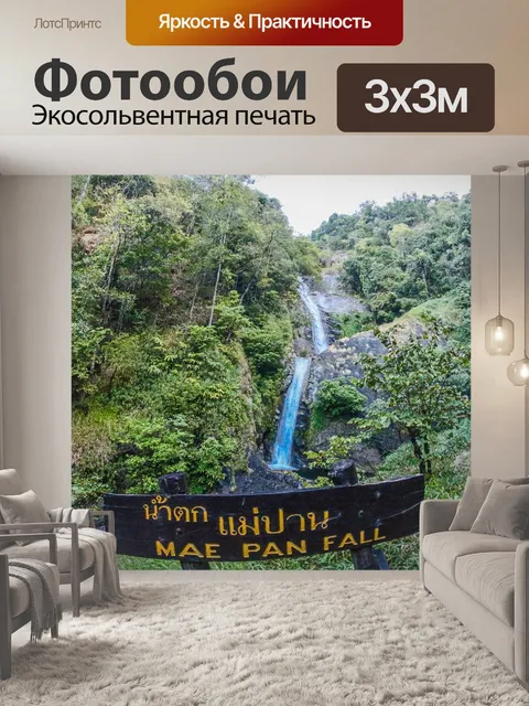 Фотообои Водопад Маэ Пан, Дой Интханон