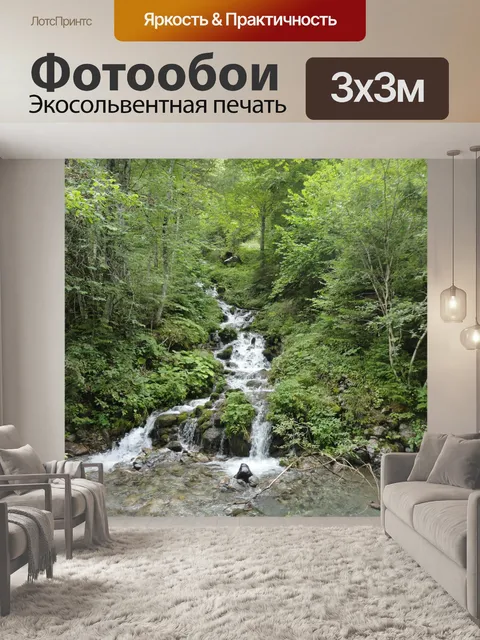 Фотообои Водопад
